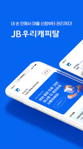 JB우리캐피탈 screenshot
