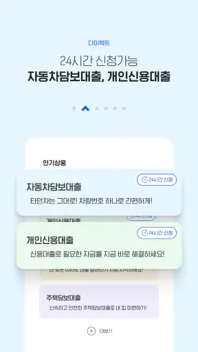 JB우리캐피탈 screenshot