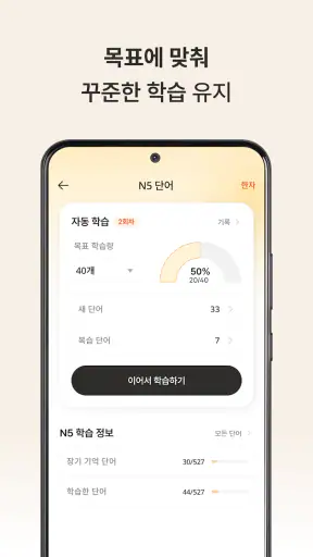 JLPT Plus: 일본어 단어 공부 screenshot