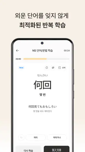 JLPT Plus: 일본어 단어 공부 screenshot