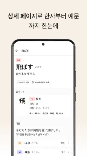 JLPT Plus: 일본어 단어 공부 screenshot