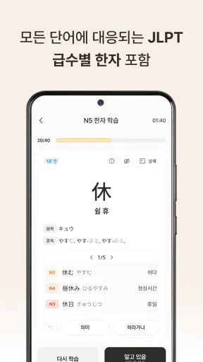 JLPT Plus: 일본어 단어 공부 screenshot