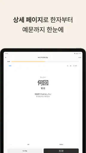 JLPT Plus: 일본어 단어 공부 screenshot
