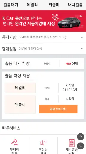 K Car 옥션 screenshot