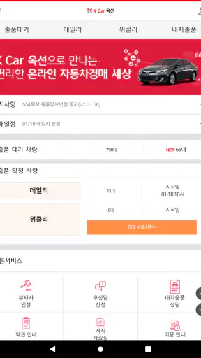 K Car 옥션 screenshot