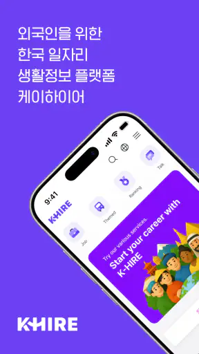 K-HIRE 케이하이어 - 외국인 구인구직 플랫폼 screenshot