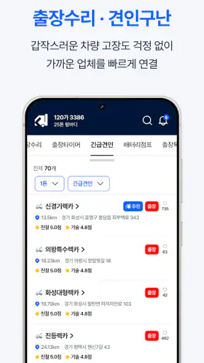 K-트러커(트럭수리전문 플렛폼) screenshot