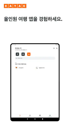 KAYAK: 항공권, 호텔, 렌터카 screenshot
