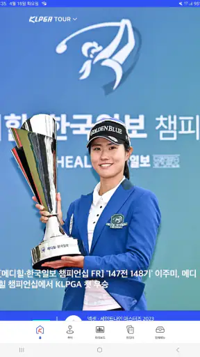 KLPGA TOUR screenshot
