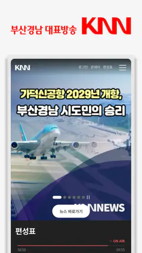 KNN - 부산경남대표방송 screenshot