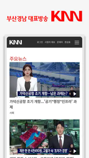 KNN - 부산경남대표방송 screenshot
