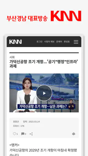 KNN - 부산경남대표방송 screenshot