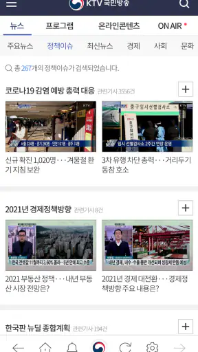 KTV 국민방송 screenshot