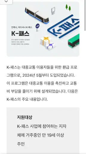 K패스(케이패스)누리집 screenshot