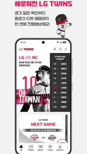 LG트윈스 screenshot