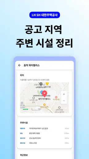 LH SH 대한주택청약공사 - 주택 공고 통합 알리미 screenshot