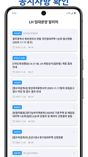 LH 임대 분양 알리미 screenshot