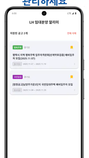 LH 임대 분양 알리미 screenshot