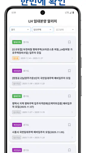 LH 임대 분양 알리미 screenshot