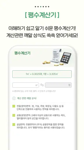 LH 청약공고 알림 서비스-임대분양,국민임대,행복주택 screenshot
