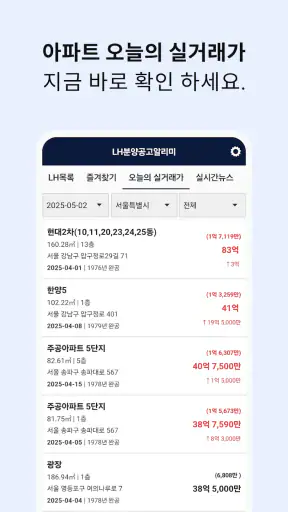 LH분양공고알리미 - 임대주택, 분양주택 screenshot