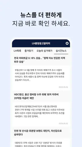 LH분양공고알리미 - 임대주택, 분양주택 screenshot