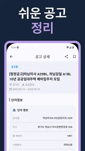 LH임대분양 screenshot