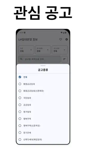 LH임대분양 정보 screenshot