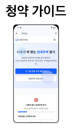 LH임대분양 정보 screenshot