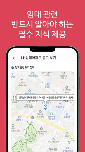 LH임대분양주택 알리미(행복주택, 공공임대, 국민임대) screenshot