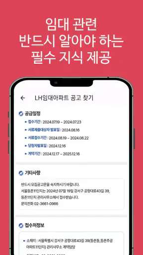 LH임대분양주택 알리미(행복주택, 공공임대, 국민임대) screenshot