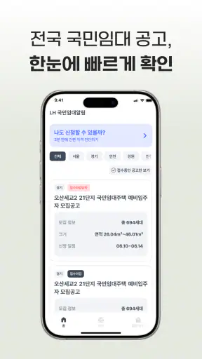 LH주택공사 국민임대아파트 알림 서비스 screenshot