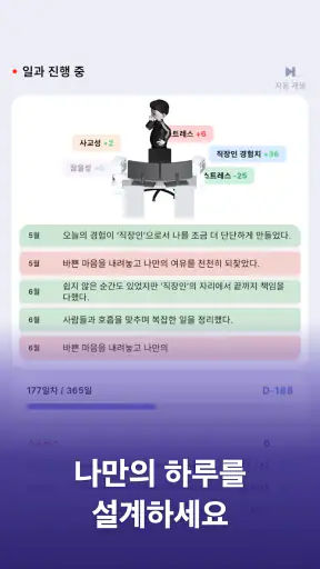Life: 인생 관리 시뮬레이션 screenshot