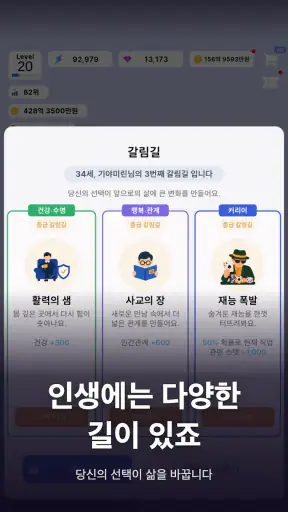 Life: 인생 관리 시뮬레이션 screenshot