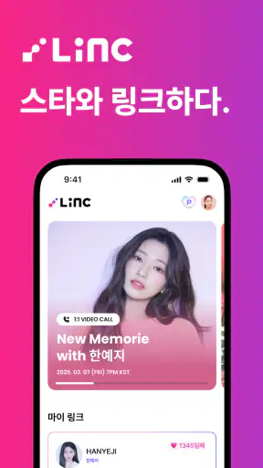 LiNC(링크) screenshot