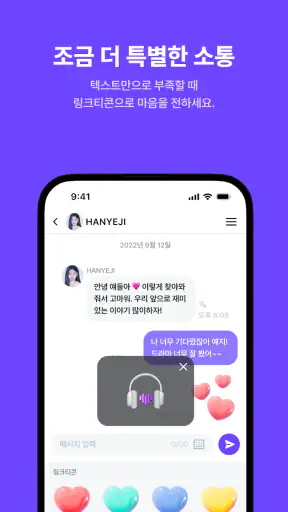 LiNC(링크) screenshot