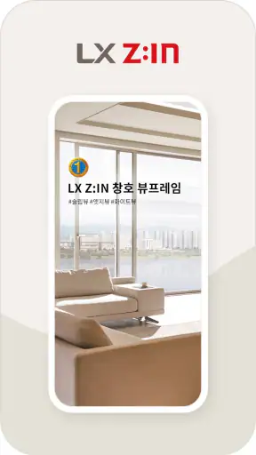 LX지인 screenshot