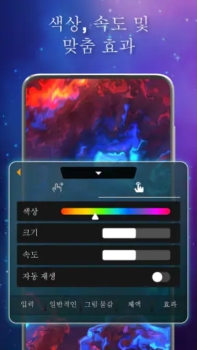 Magic Fluid: Live Wallpaper 4D screenshot