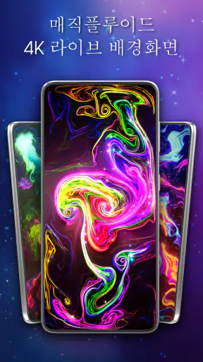 Magic Fluid: Live Wallpaper 4D screenshot