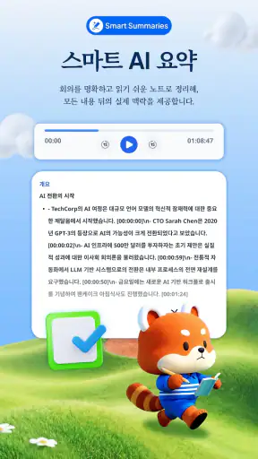 Meeting.ai: 업무용 에이전트 screenshot