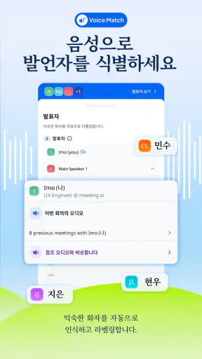 Meeting.ai: 업무용 에이전트 screenshot