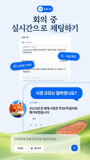Meeting.ai: 업무용 에이전트 screenshot