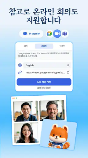 Meeting.ai: 업무용 에이전트 screenshot