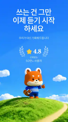 Meeting.ai: 업무용 에이전트 screenshot