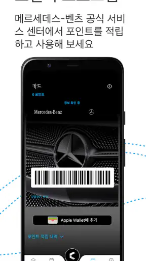 Mercedes-Benz Circle 멤버십 프로그램 screenshot