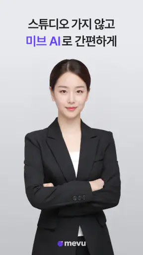 mevu 미브 - AI 사진 & 증명사진 screenshot