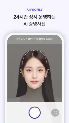 mevu 미브 - AI 사진 & 증명사진 screenshot