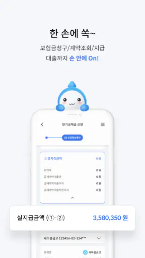 MG새마을금고보험 screenshot