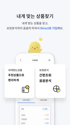 MG새마을금고보험 screenshot