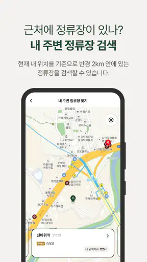 MiRi - 광역버스 좌석예약 서비스 screenshot
